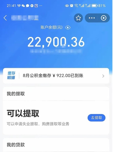 安庆公积金提取中介（公积金提取中介一般收多少个点）
